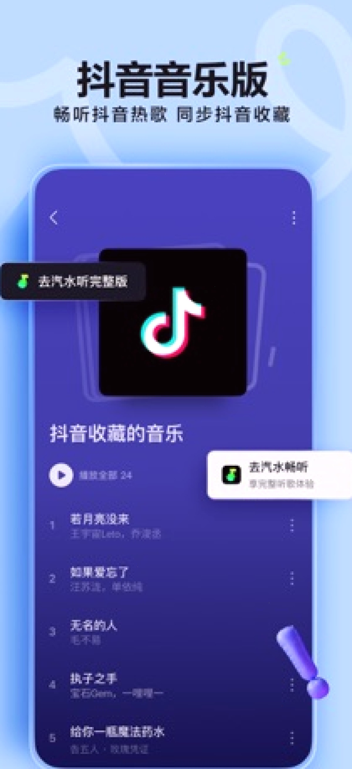 汽水音乐